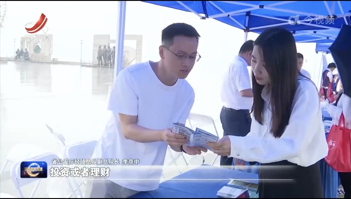 江西省保险行业参加打击和防范经济犯罪宣传活动