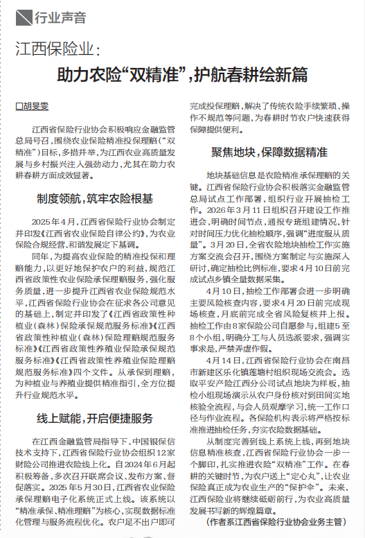 江西保险业：助力农险“双精准”，护航春耕绘新篇