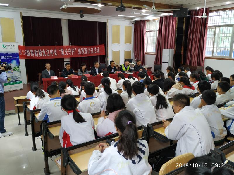 中国人寿财险九江市中心支公司开展“星光守护”进校园公益活动.jpg