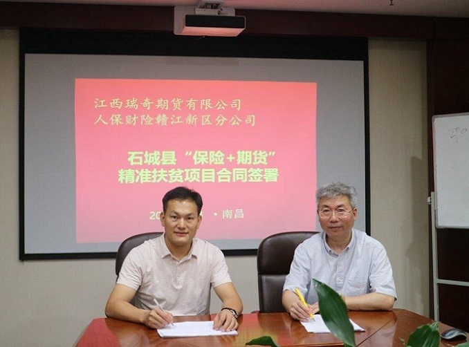 赣江新区分公司签发全省“保险+期货”精准扶贫首单.jpg